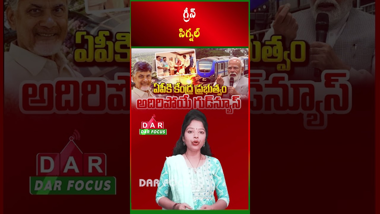 Green Signal for Vizag Metro | Big Boost for Andhra Pradesh | Latest updates | DAR FOCUS 