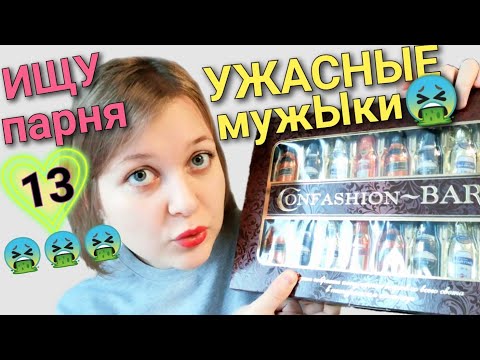 АСМР Ем конфеты из Fix Price 🍫 Ужасные и прекрасные мужчины из моей жизни 🤮😍  ASMR eating | mukbang