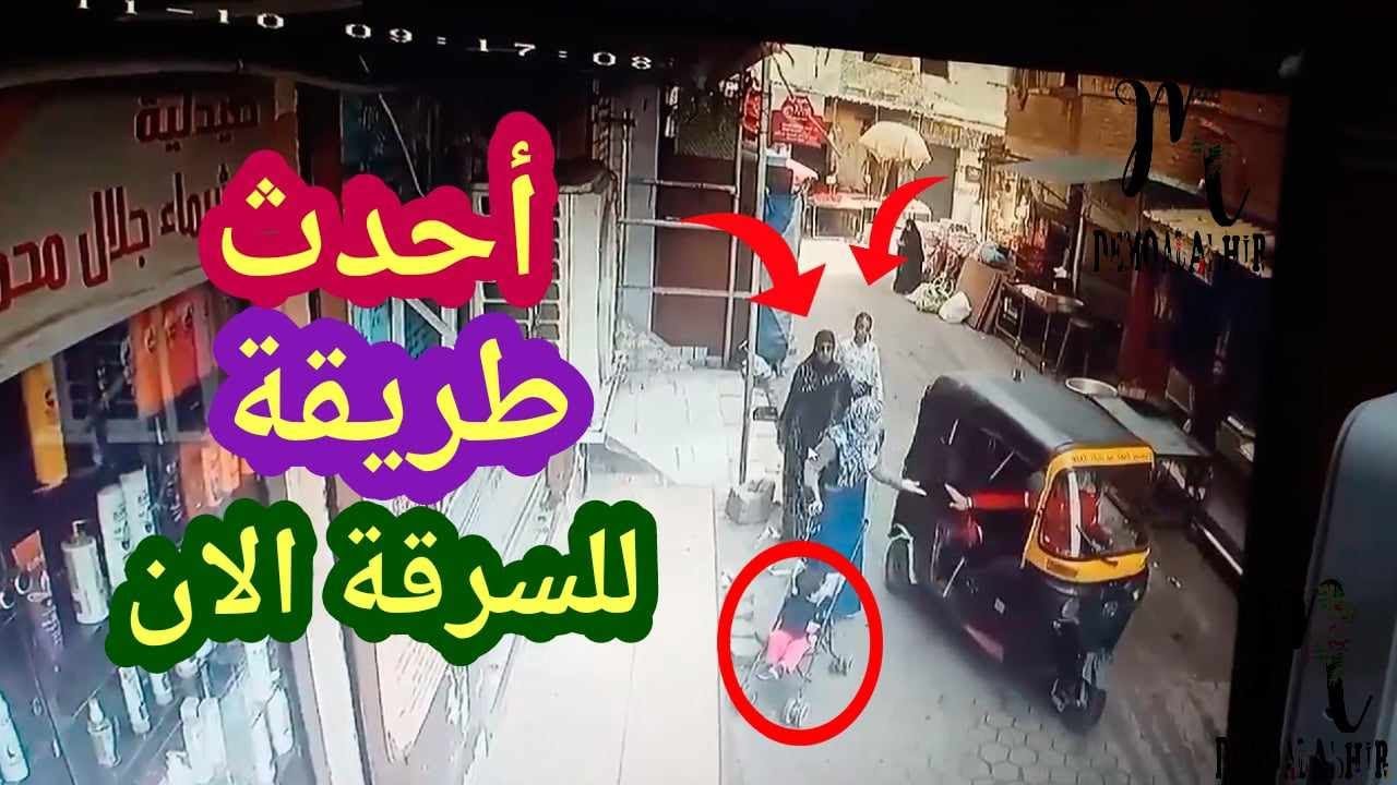 لو لم تصورها الكاميرات لما صدقها أحد 😱 احدث طرق السرقة سرقة سيدة فى الشارع