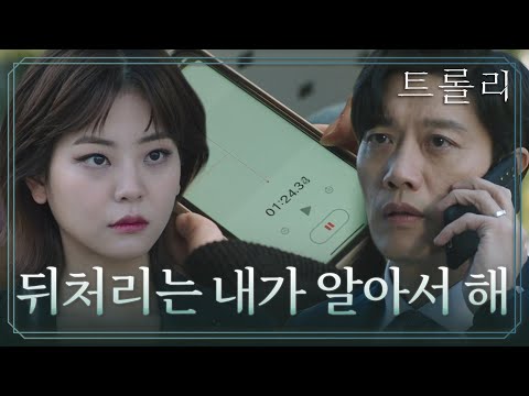 박희순, 진실 고백한 정수빈에 <strong>아들</strong> 걸고 하는 <strong>거래</strong> #트롤리 #trolley #SBSdrama