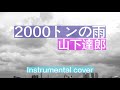 TATSURO YAMASHITA 山下達郎 - 2000トンの雨 ( Instrumental )