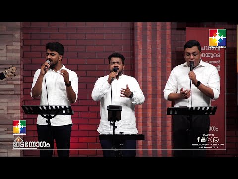 യേശു എൻ പക്ഷമായ് തീർന്നതിനാൽ || BR.SHIJIN SHA & TEAM || POWERVISIO TV