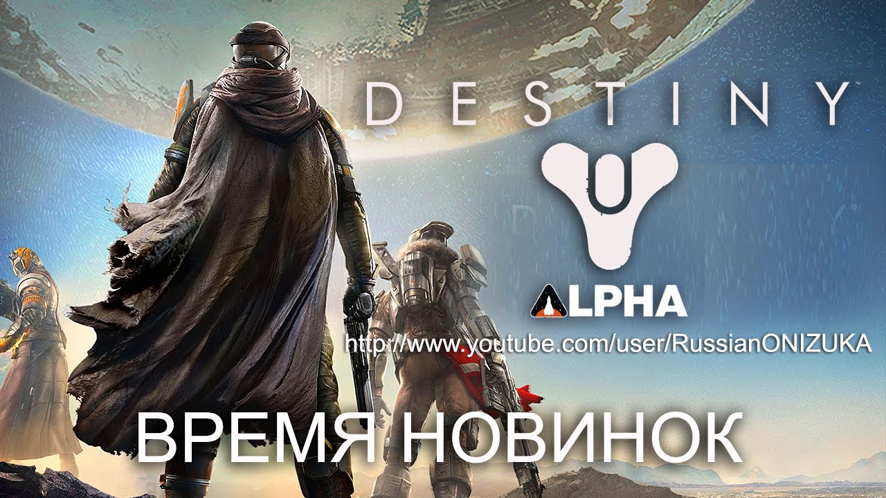 Destiny PS4 (Обзор Альфы)