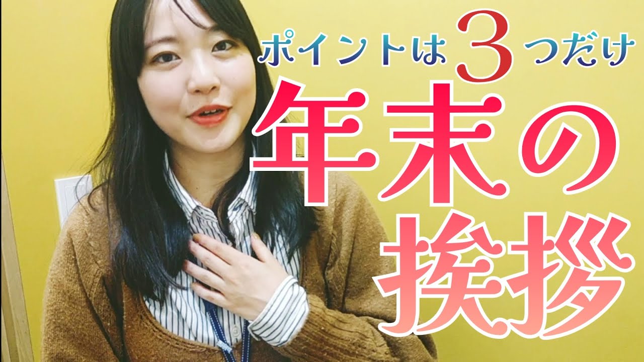 忘年会 の 挨拶 の 仕方