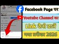 Facebook Par Youtube Channel Ka Link Kaise Dale | How To Set Youtube Channel Link On Facebook 