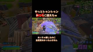 【やっとトゥントゥンサフール見つけた！】何気に全然いなくてめっちゃ探した。まぁ特に深い意味はありません(笑)　#フォートナイト　#40代 　#リロード 　#ブレインロット   #おすすめにのりたい