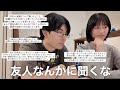 【恋愛相談 後編】重めの相談に忖度なしに答えました