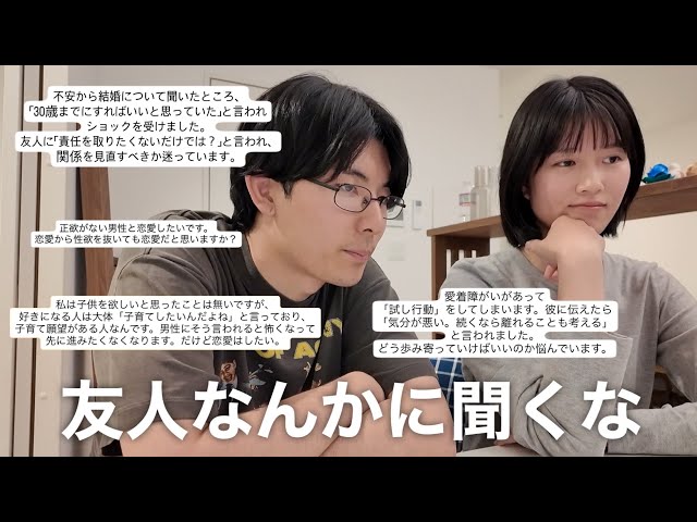 恋愛相談 後編】重めの相談に忖度なしに答えました - YouTube
