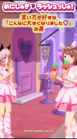 言い方が好きな「こんなに大きくなりました♡」3選【めにしゅき♡ラッシュっしゅ！】#ウマ娘 #4.5周年 #3選