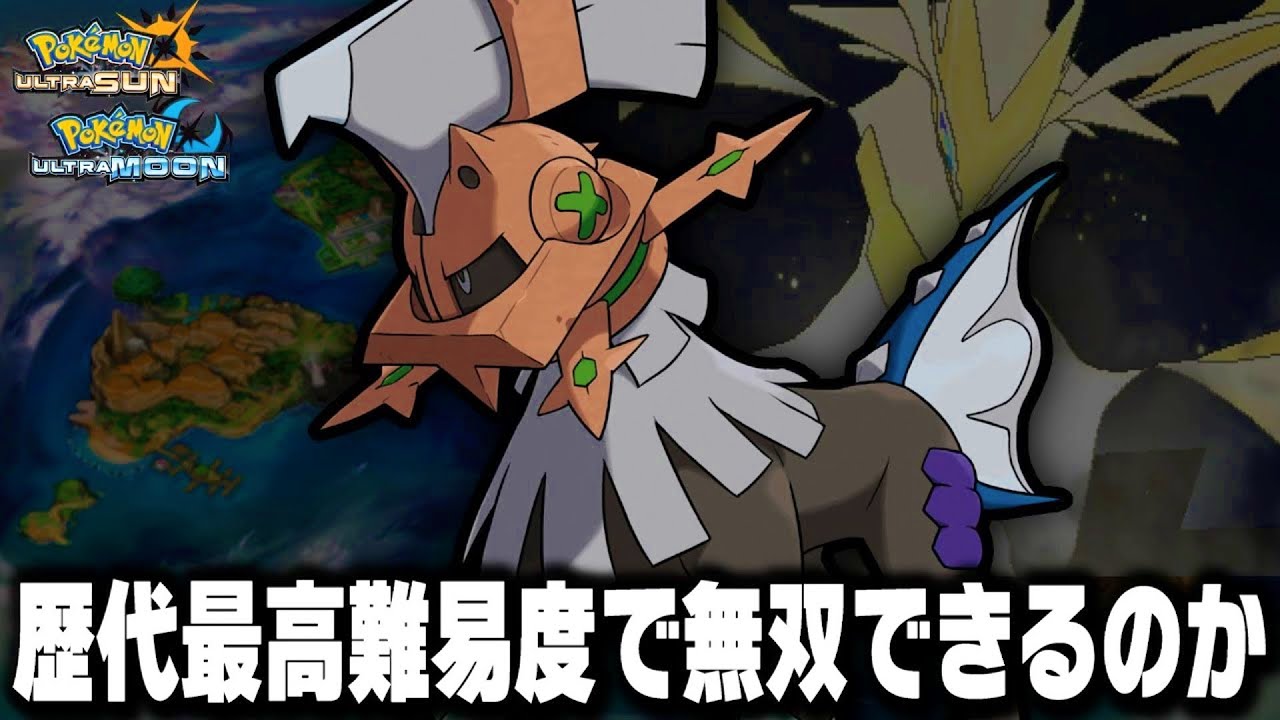 タイプヌルLv40が最初のポケモンだったら1匹で殿堂入りまで無双できるのか【ウルトラサンムーン.ウルトラネクロズマ,シルヴァディ】