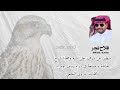 مبطين عن شوف خلن شبة وضحاءً شناح ( اداء : فلاح نجر