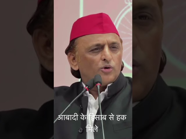 आबादी के हिसाब से हक मिले - अखिलेश यादव