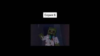 Анимация в minecraft (6 серия) #Minecraft #анимация #shorts