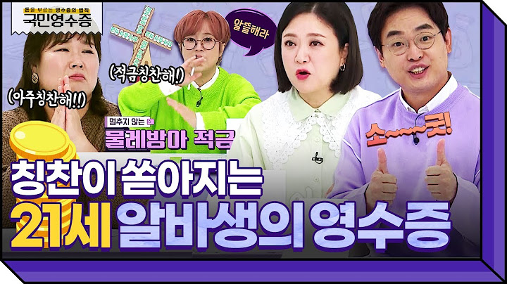 서른 살까지 1억 모으기 쌉가능?! 최저 시급으로 집안 생계를 책임지는 21세 편순이 알바생 | 영수증 시즌2 [국민 영수증] | KBS Joy 211119 방송