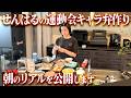 【せんはる運動会弁当】朝のリアルな"キャラ弁"作りを公開します