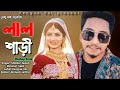 Lal Shari (লাল শাড়ি) | Bangla Mashup | Samz Vai | Bondhua | Dengue Vai | New Mashup | Sad Song |
