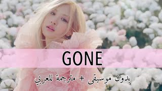 ROSÉ || Gone ( بدون موسيقى + مترجمة للعربي )