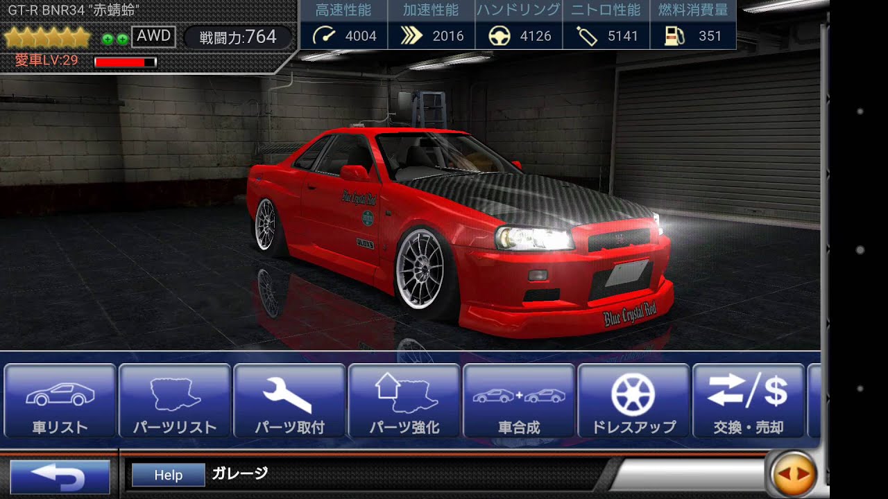 ドリスピ ガレージの車 エアロマッチング Youtube