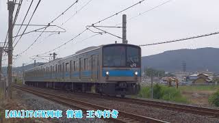 JR西日本205系 NE405編成(1001) 1747K列車 走行シーン