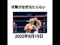 ブアカーオに攻撃が当たらない三浦孝太