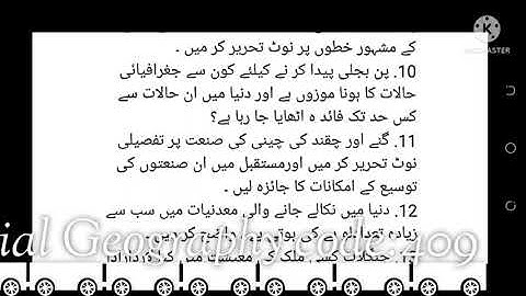 Aiou Guess Paper Commercial Geography Code :409 Autumn 2021