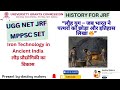 Ancient Indian History – Iron Technology in Ancient India (लौह प्रौद्योगिकी का विकास)