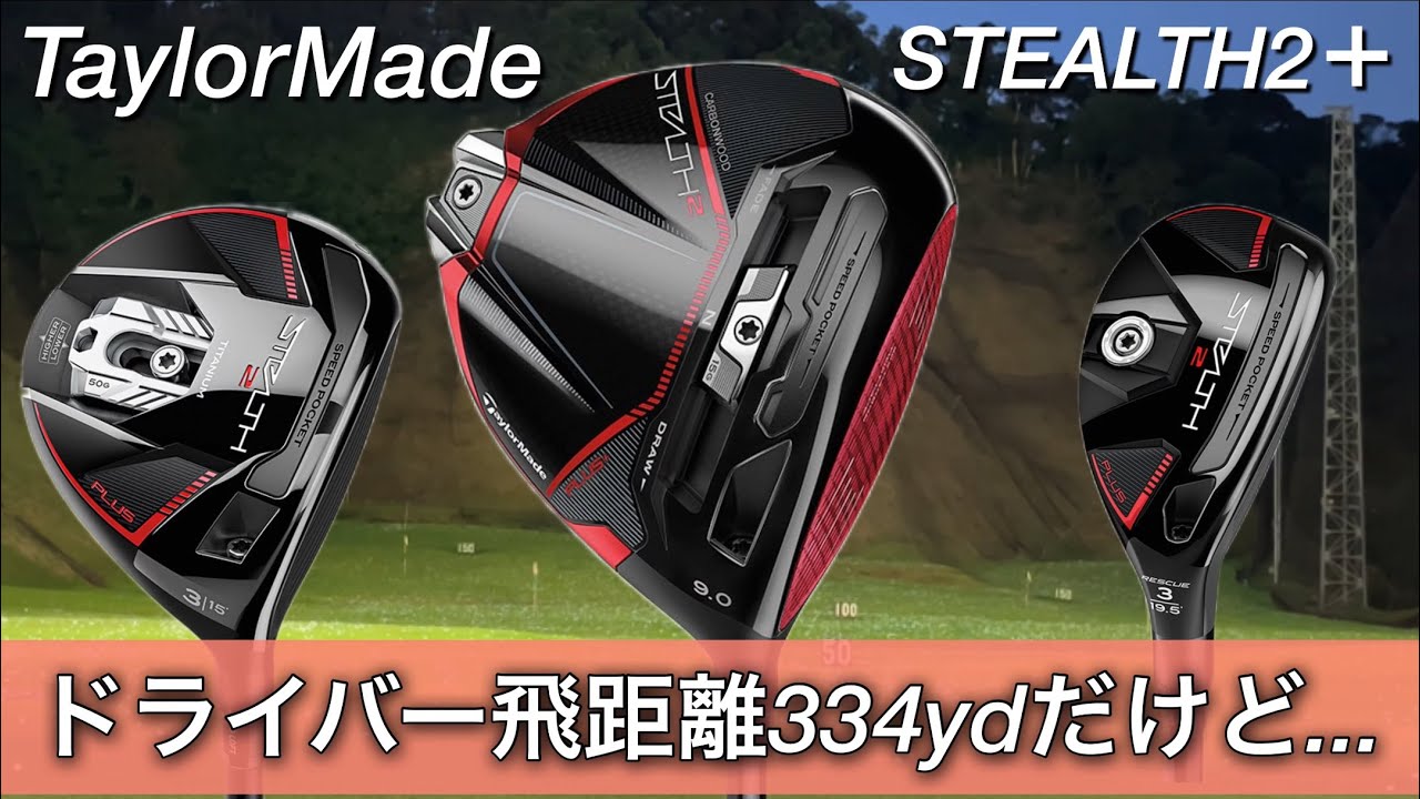 テーラーメイド STEALTH2 ステルス2  PLUS+ 3U ヘッド