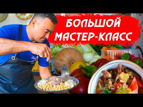 БОЛЬШОЙ МАСТЕР-КЛАСС | 10 БЛЮД ВОСТОЧНОЙ КУХНИ | ЗАКУПКА И ГОТОВКА