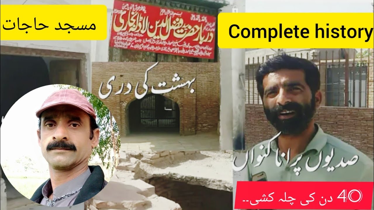 History Of Well Hazrat Syed Fazal-U-Din Ladla Bukhari R-A & Mosque Hajaat In Uch Sharif