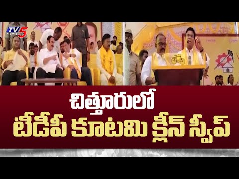 చిత్తూరులో టీడీపీ కూటమి క్లీన్ స్వీప్  | TDP MP Candidate Daggumalla Prasada Rao | TV5 News - TV5NEWS