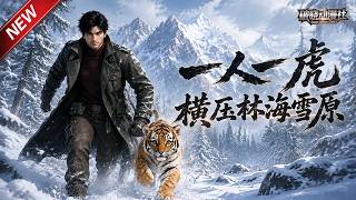 MULTISUB📢新番上线《一人一虎横压林海雪原》#最新漫剧 #漫剧合集 #一口气看完 #动漫 #anime #AI漫剧 #破晓动漫社 screenshot 3