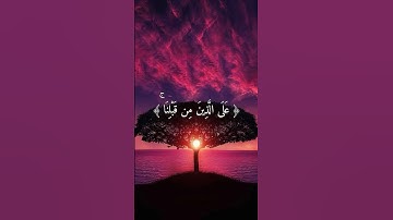 {رَبَّنَا لَا تُؤَاخِذْنَا إِن نَّسِينَا أَوْ أَخْطَأْنَا ۚ}[] القارئ احمد النفيس🤍