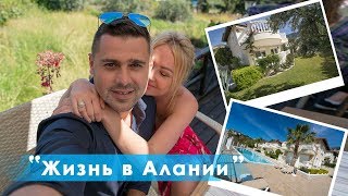 Романтика в Алании (Турция) цена ВИЛЛА.Дарья Пынзарь Романтика в Алании (Турция) цена ВИЛЛА.Дарья Пынзарь