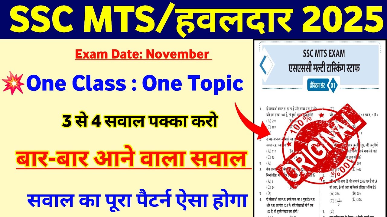 SSC MTS Exam 2025 | SSC MTS Topic Wise Gk Gs Class | MTS Gk 2025 | SSC ...