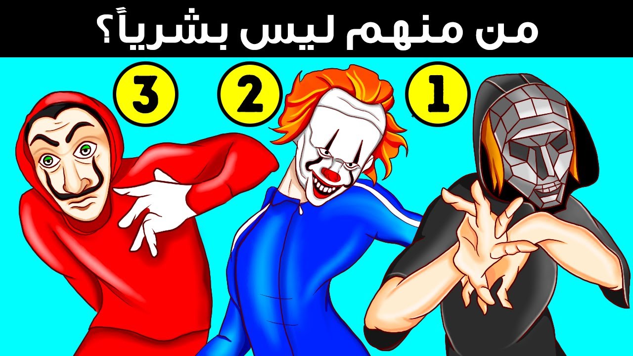 ⁣إليك 22 لغزاً مع الإجابات سيتمكن الأذكاء من حلها فوراً