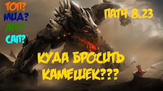 Мальфит в предсезоне 9. Кто он?