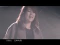 A-Lin - 寂寞不痛MV