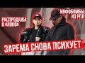 Зарема мочит Газизова / Цорн разваливает Локо? / Истории про РПЛ | АиБ – Стрим