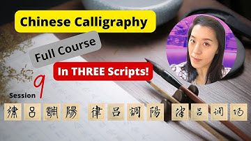 Ink Serenity: Chinese Calligraphy Course - Thousand Character Classic - Session 9
