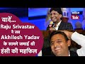 Raju srivastav   akhilesh yadav      raju srivastav shaadi comedy  raju comedy