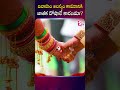 Are horoscope defects the reason for the delay in marriage? | #shorts | #late marriage |