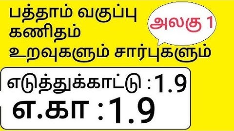 10th Maths Tamil Medium Chapter 1 Relations and Functions Example 1.9