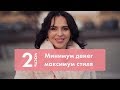 МИНИМУМ ДЕНЕГ – МАКСИМУМ СТИЛЯ. Часть 2 | Image Blog с Илоной Голубевой