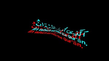 كروما شاشه سوداء قرآن كريم 🌿تلاوة من سورة البقرة 🌿القارئ محمد حسن 🌿