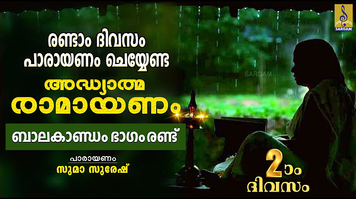 രാമായണ പാരായണം | ബാലകാണ്ഡം ഭാഗം രണ്ട് | Adhyathma Ramayanam | Balakandam #ramayanam #ramayanamasam