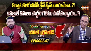 General Elections 2024: Which Party Has Bright Prospects in Karnataka | EP -07 | Nationalist Hub