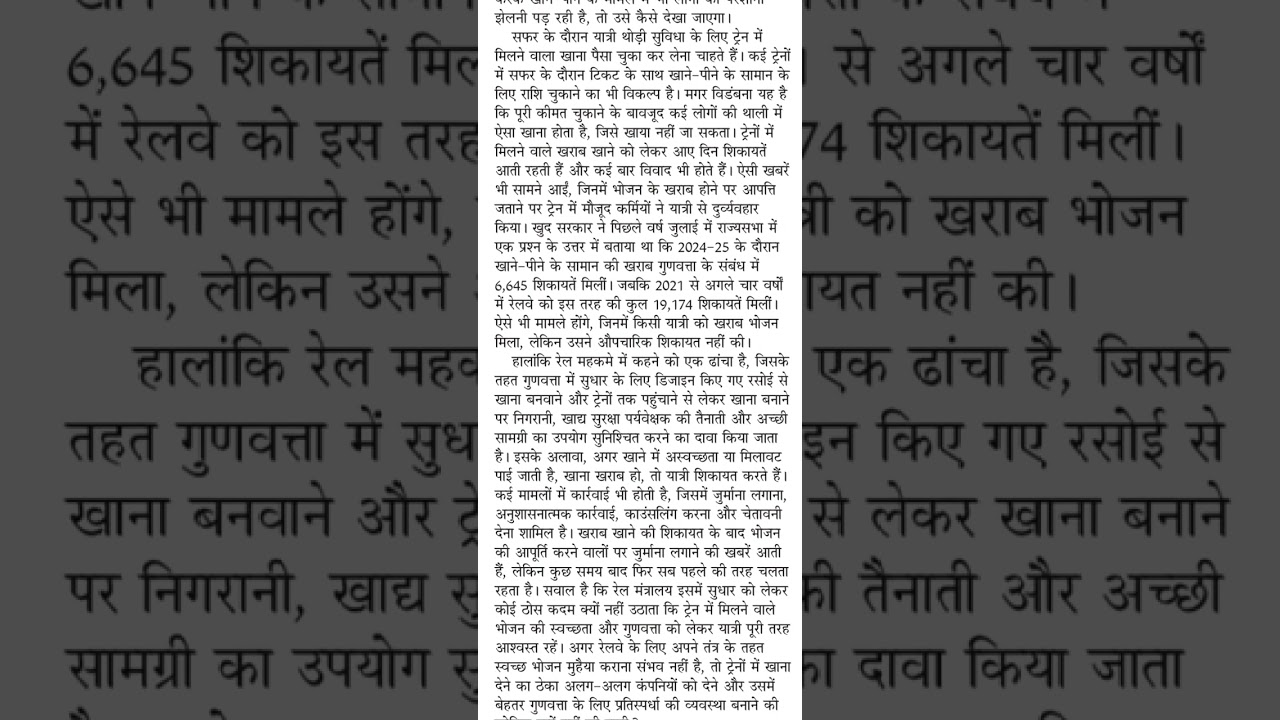 90 wpm jansatta editorial dictation SSC AIIMS RAILWAY COURT DDA DSSSB BSF all compatitive exam