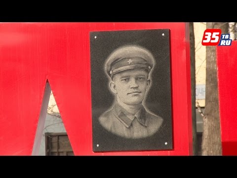 100-летие Героя Советского Союза Александра Панкратова отмечают в Вологде