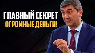 Как заработать огромные денег!  Главный секрет - огромные деньги Саидмурод Давлатов