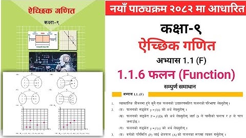 कक्षा 9 ऐच्छिक गणित अभ्यास 1.1 (F) फलन ॥ Class 9 Opt. maths exercise 1.1 (F) function ॥ Basant sir